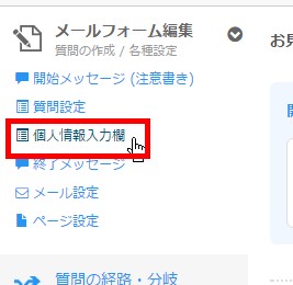 4.個人情報入力欄へ