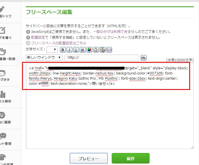 6..先ほどのコードを貼り付けて保存