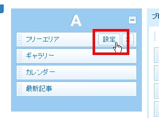 5.カーソルを合わせると表示される「設定」ボタンをクリックしましょう