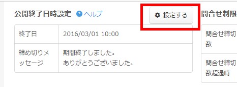 3.公開日時設定エリアの編集ボタンをクリック