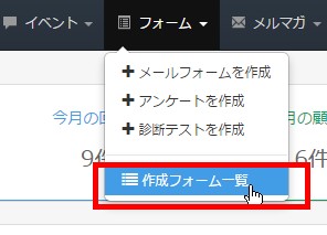 2.作成フォーム一覧へ