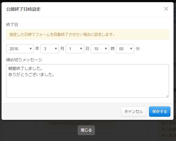 4.公開日時設定フォームでカスタマイズ