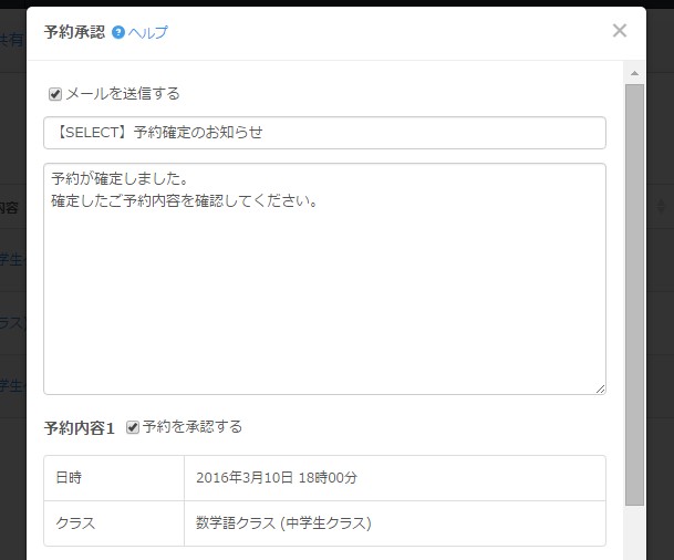 2.承認・キャンセル用モーダルの様子