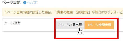 3.ページ設定切替エリア