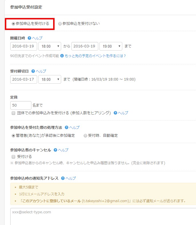 6.受け付ける場合には各項を適宜設定する