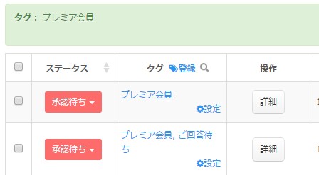 7.プレミア会員からの申し込み情報を抽出できる