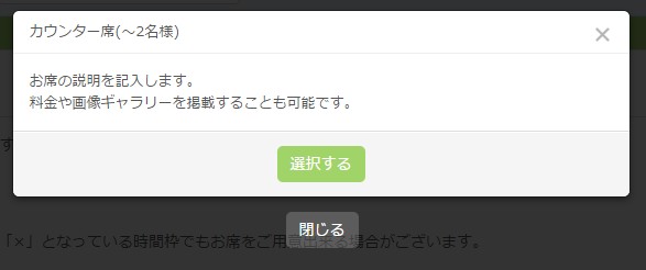 2.クリックするとその予約フォームの詳細説明がモーダルで表示されます。