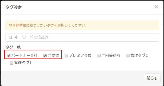 6.紐づけたいタグをチェック