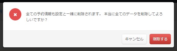2.削除確認モーダルが表示される