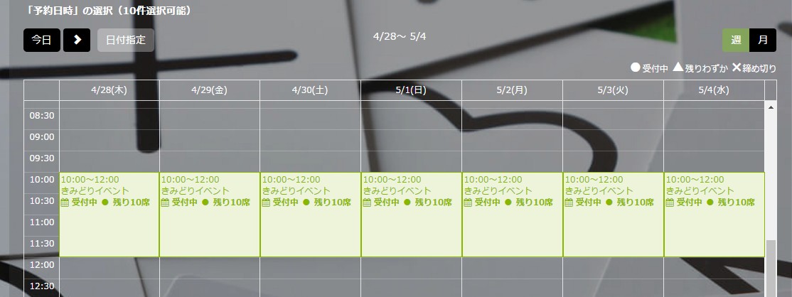 1.繰り返しスケジュールの予約カレンダーの様子