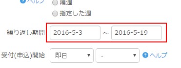 1.繰り返し期間設定欄