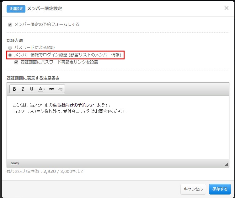 19.メンバー限定フォームの設定を指定する