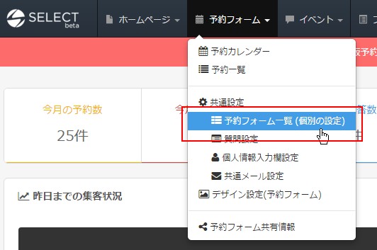 1.予約フォーム一覧へ移動する