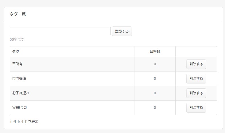 6.顧客情報の管理タグ一覧より