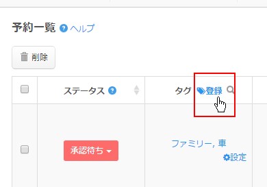 6.管理用タグの登録はヘッダーの登録リンクより