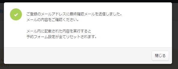 3.すぐに削除はされず、認証メールが送信される