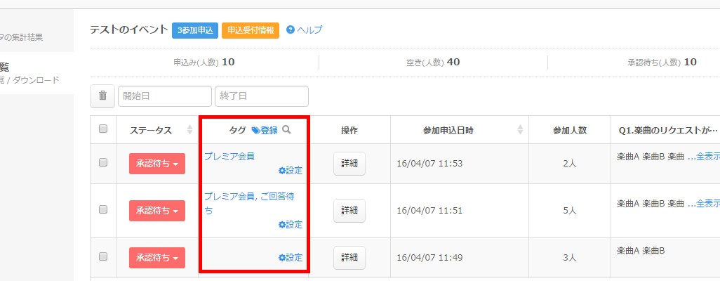 0.参加申込にタグを紐づけている様子