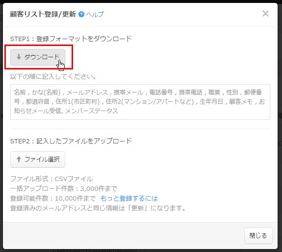 4.登録用のフォーマットをダウンロードして入手(CSV)