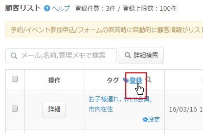 5.タグの登録はこちらから