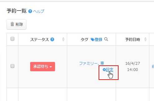 4.紐づけは各タグ列の設定リンクより