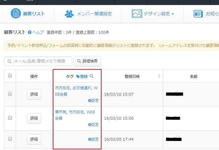1.顧客情報をタグで分類管理する