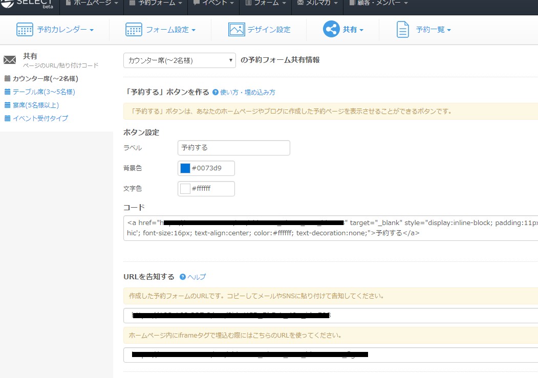 0.予約フォーム共有ページの様子