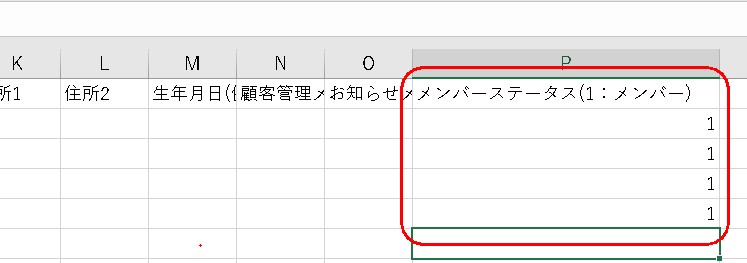 5.メンバーステータスを1に
