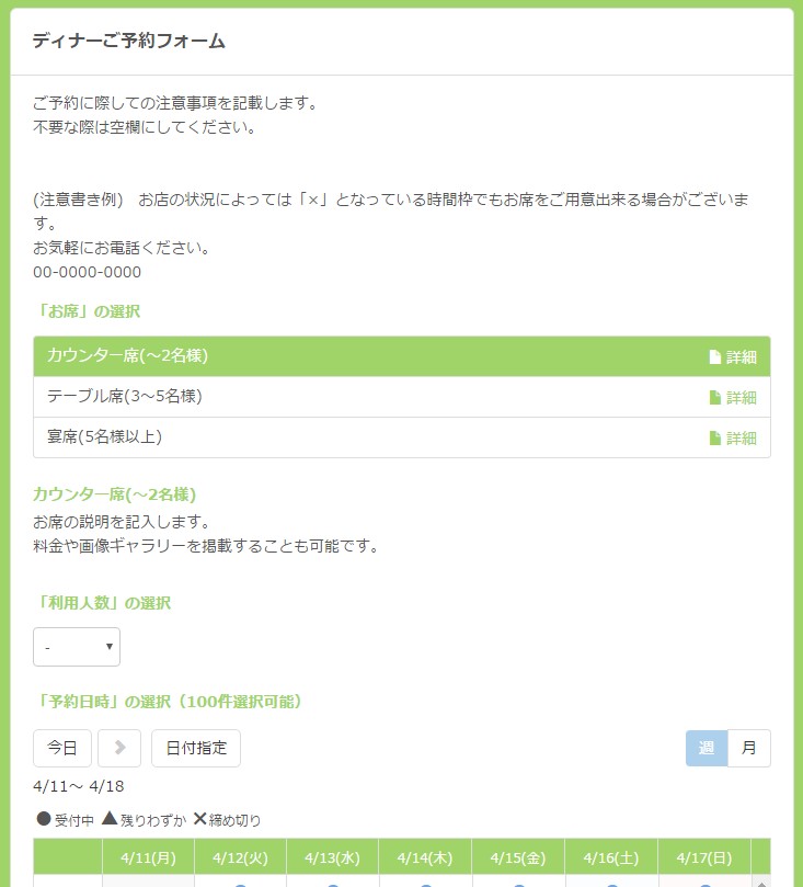 0.リンクを設置した予約フォーム