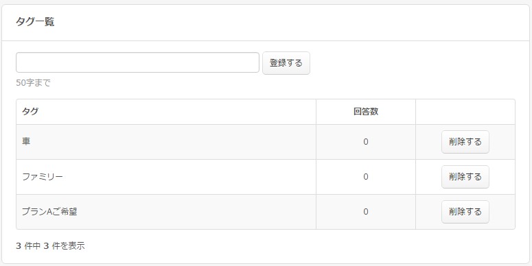 7.予約情報管理用タグ一覧にて登録や削除を行う