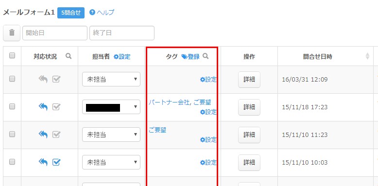 0.お問合せ情報がタグで分類されている様子