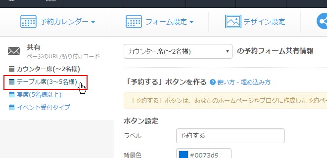 2.サイドメニューで共有情報を表示する予約フォームを指定することも可能
