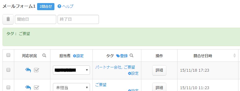 3.要望タグで絞り込んで、”要望”に関連するお問合せのみに絞り込んだ