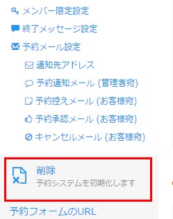 1.サイドメニューの「削除」リンクをクリックする