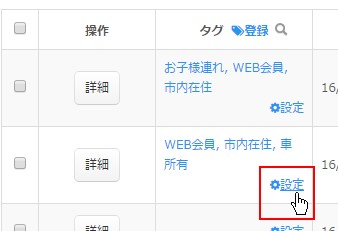 3.タグの紐づけは管理タグ列より