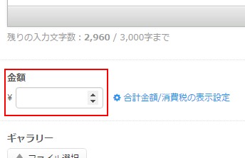 4.料金設定エリアへの指定