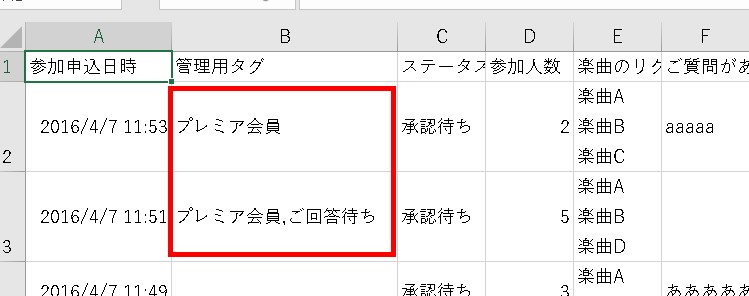 8.ダウンロードした参加者リストにも紐づき情報は出力されます