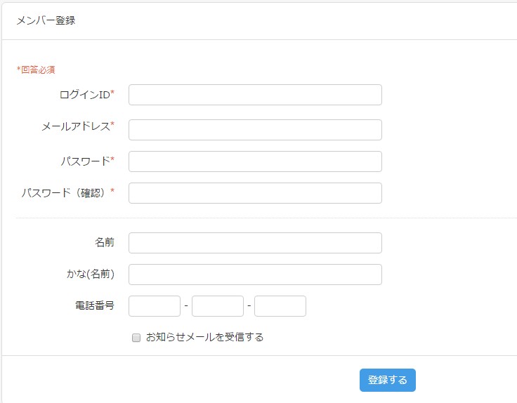 2.クリックするとメンバー登録画面へ