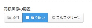 4.背景画像の指定エリア