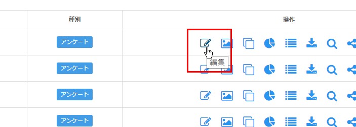 3.目的のフォームの「編集」アイコンをクリック