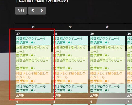 1.省略表示されたイベントリストの様子