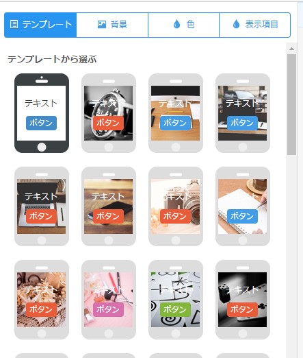 1.テンプレート選択エリアの様子