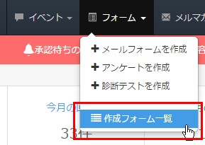 2.作成フォーム一覧へ