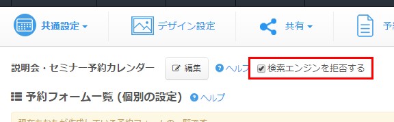1.検索エンジン拒否指定欄