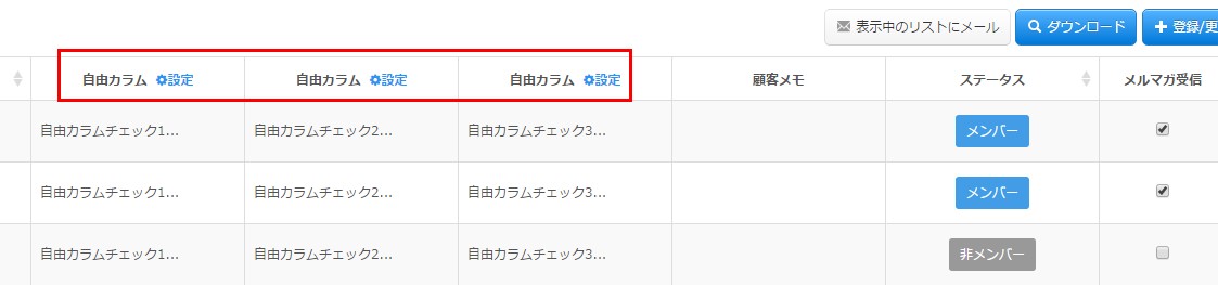 1.自由カラムのヘッダーの様子