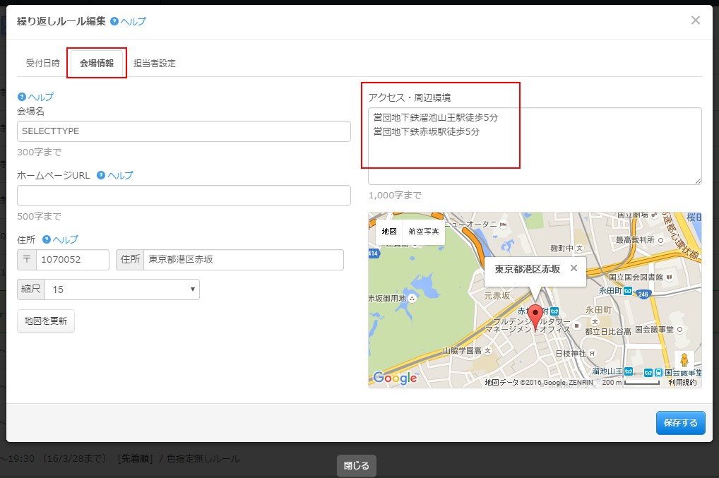 2.受付枠設定フォームにアクセス情報を入力する