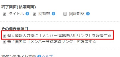 5.読込リンクを設置指定