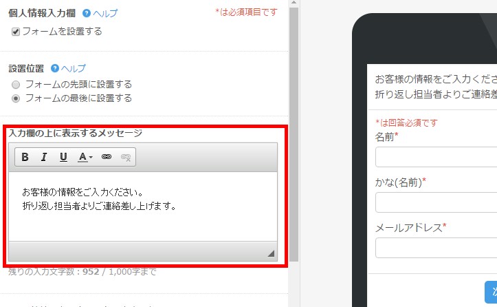 3.入力欄上に表示するメッセージ指定欄を入力する