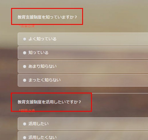 2.質問番号が非表示設定されたフォームの様子