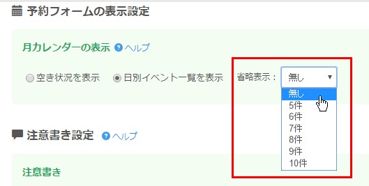 6.省略表示件数指定欄を操作する