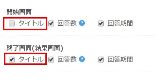 3.開始・終了画面のタイトル表示